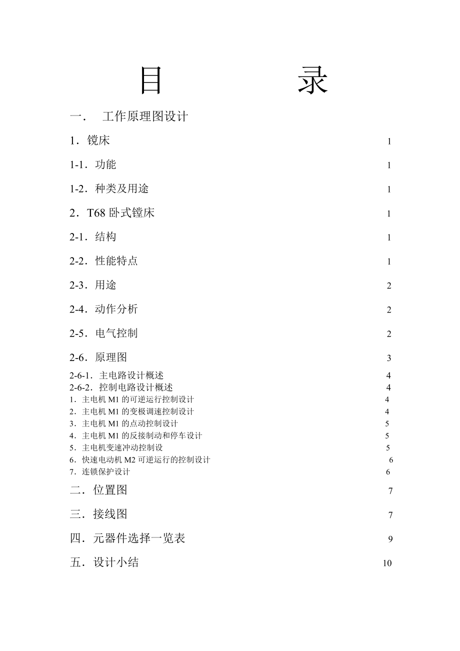 T68镗床课程设计.doc_第2页