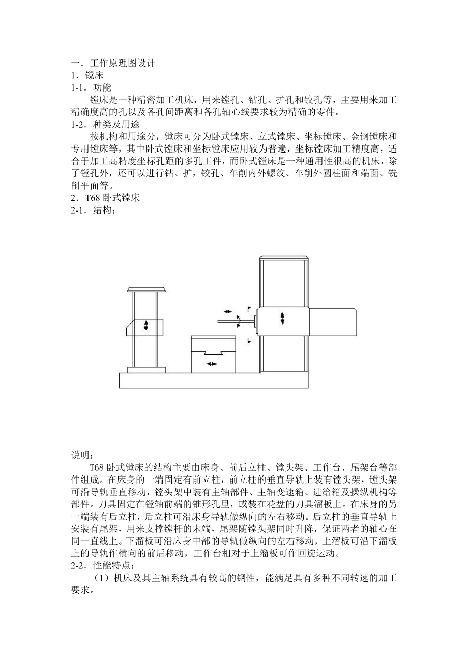 T68镗床课程设计.doc_第3页