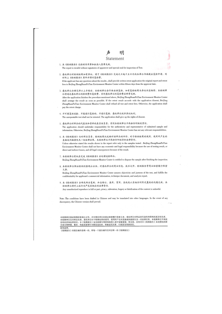 环境影响评价报告公示：北京亚美航汽车技术服务新增三类汽修监测报告及竣工验收报环评报告.doc_第2页