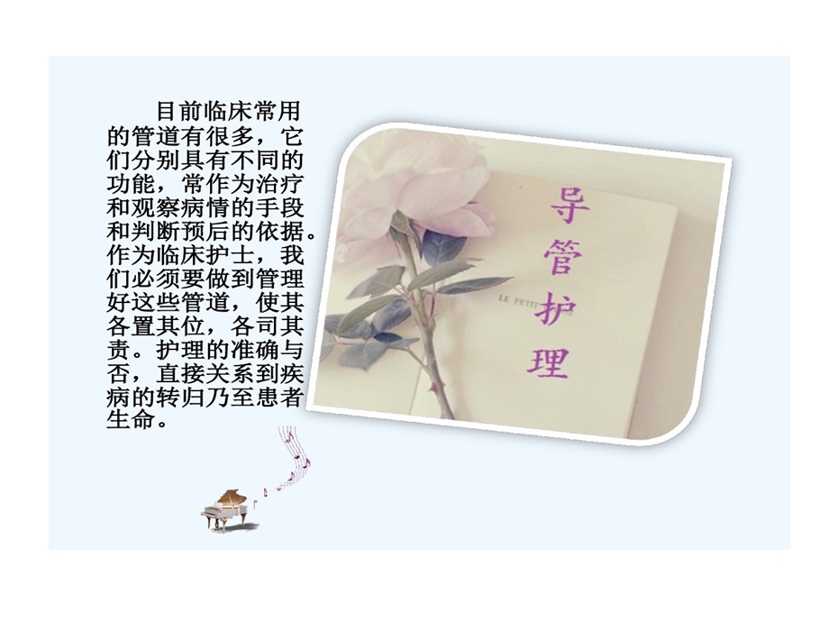 外科常见各种导管护理课件.ppt_第2页