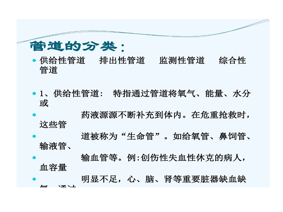 外科常见各种导管护理课件.ppt_第3页