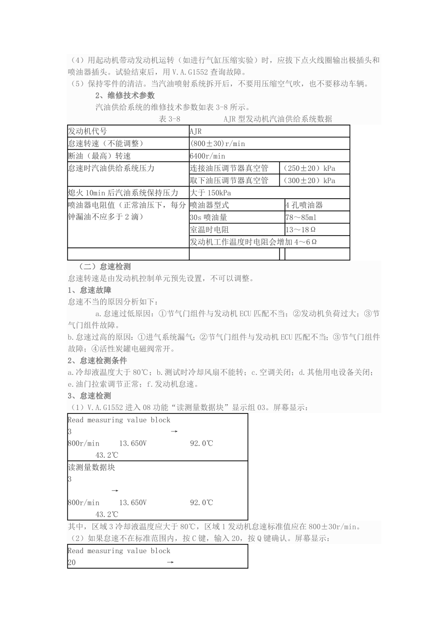 桑塔纳2000GSi型轿车AJR型发动机电控系统的结构与维修.doc_第3页