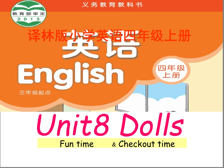 四年级上册英语ppt课件Unit8DollsFuntimeCheckouttime译林版三起.ppt_第1页