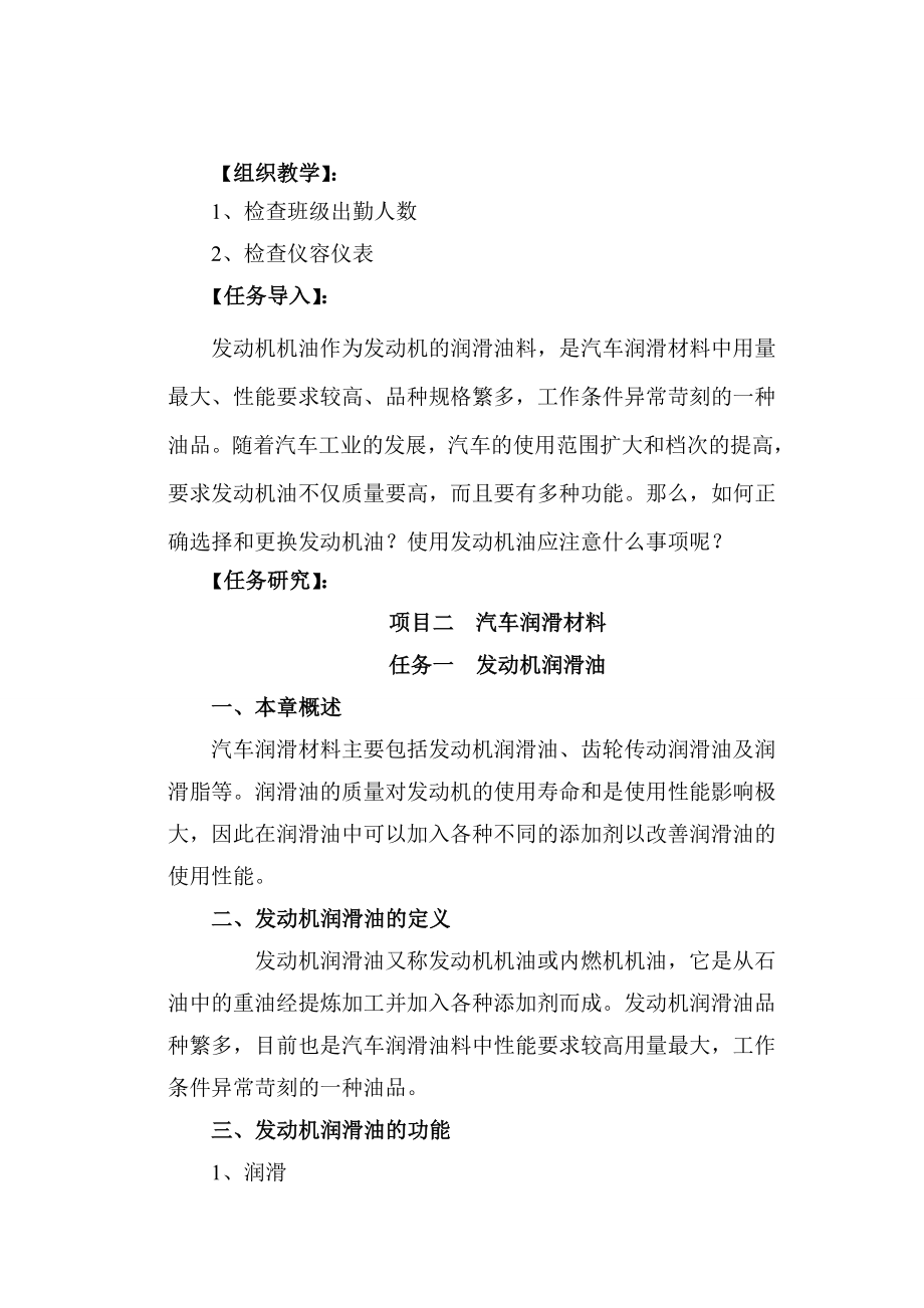 汽车汽车润滑材料教学教案.doc_第2页