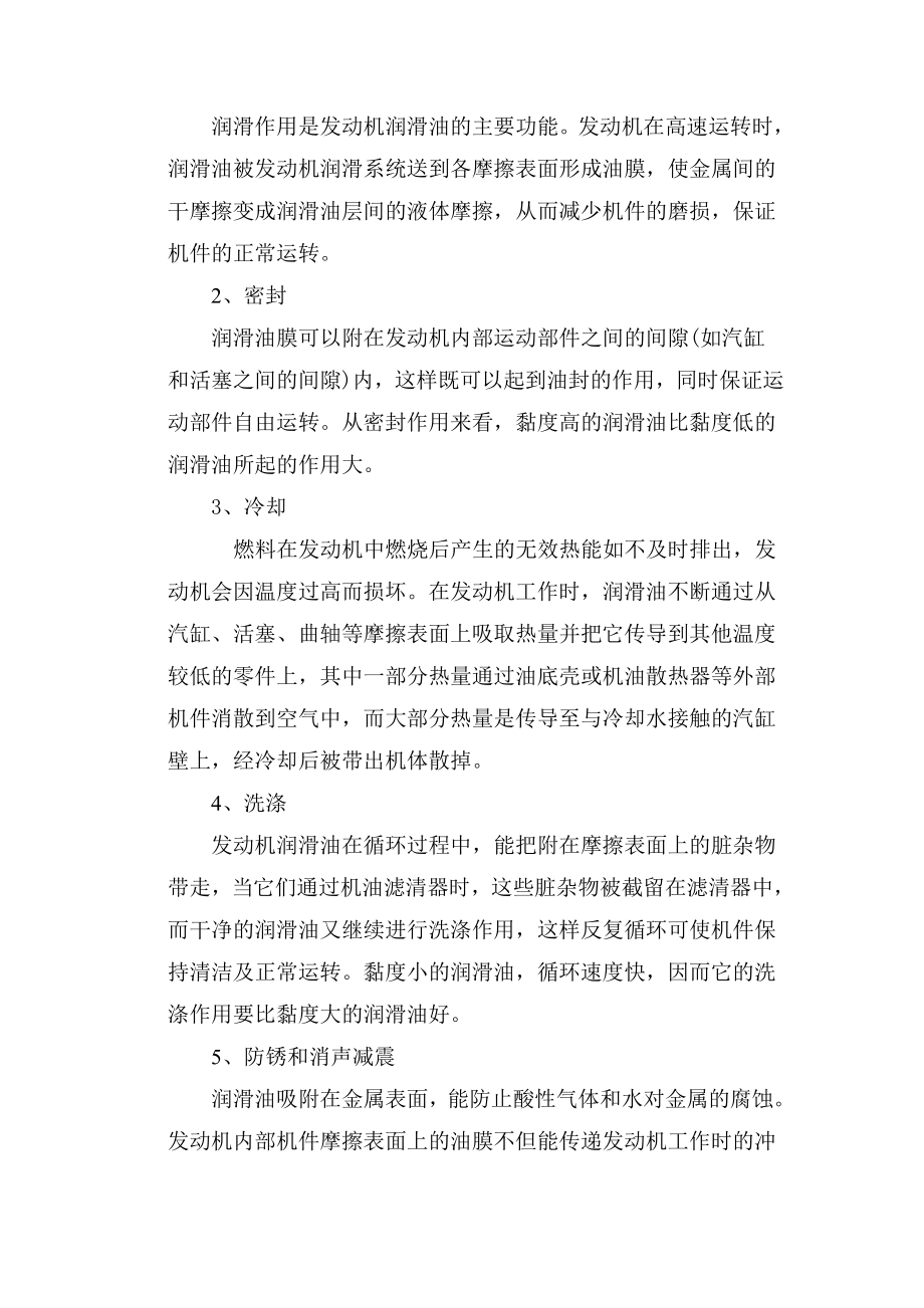 汽车汽车润滑材料教学教案.doc_第3页