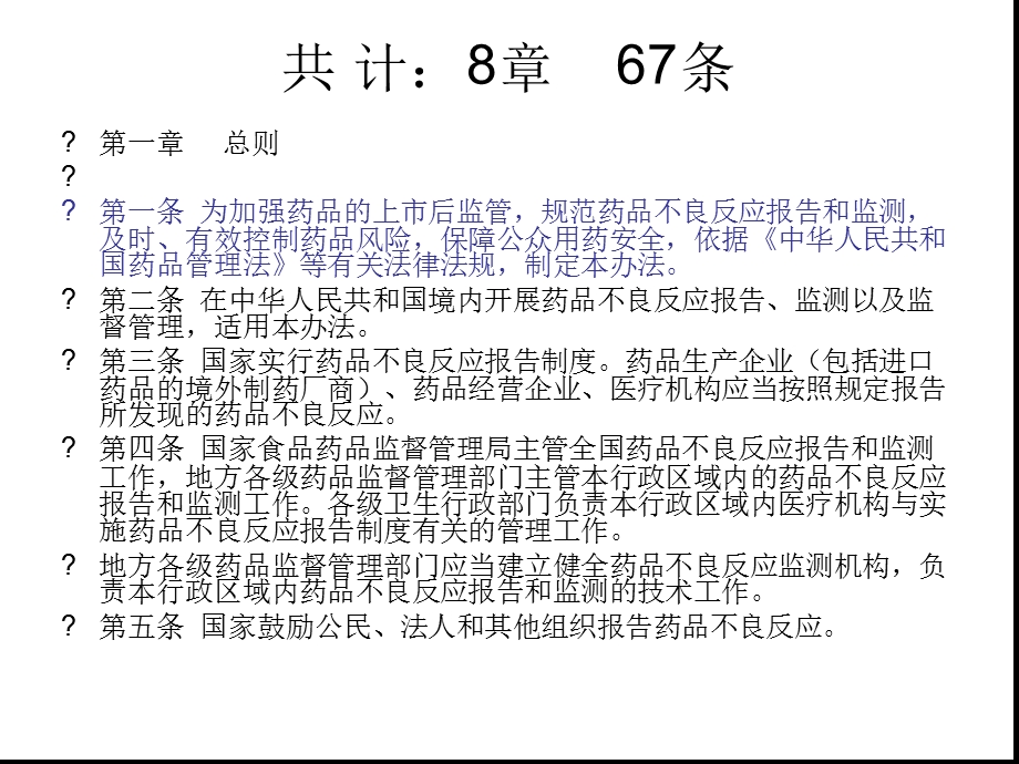 药品不良反应报告和监测管理办法课件.ppt_第3页