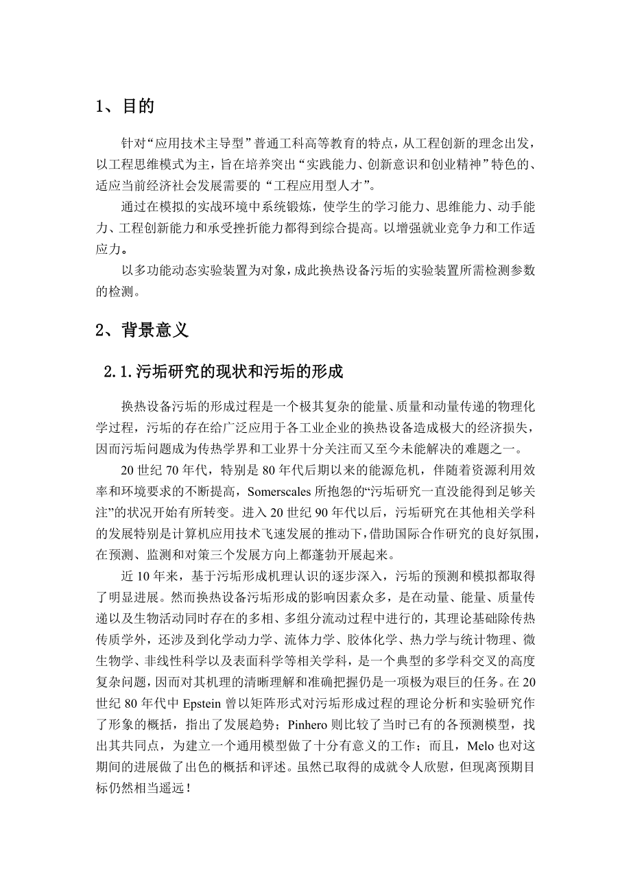 检测技术与仪表课程设计论文.doc_第1页