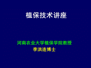 农业植物病理学教学幻灯课件.ppt