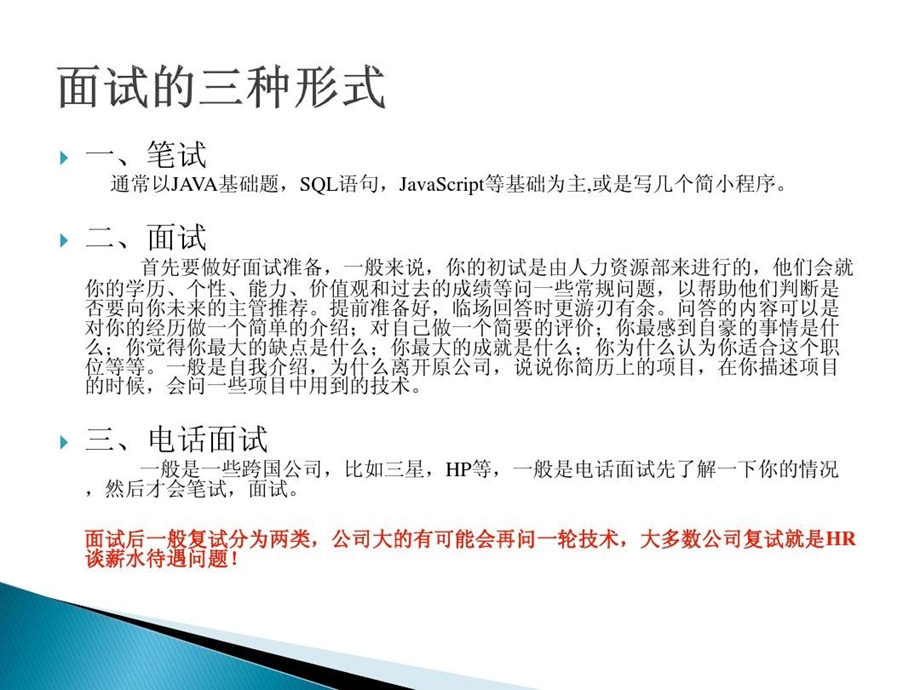 计算机面试技巧课件.ppt_第2页