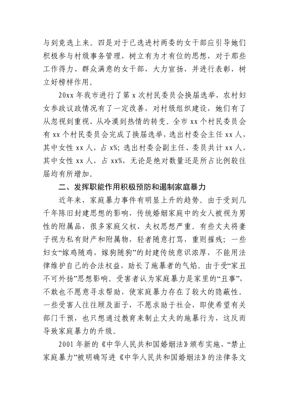 关于妇女权益保障情况汇报.doc_第3页