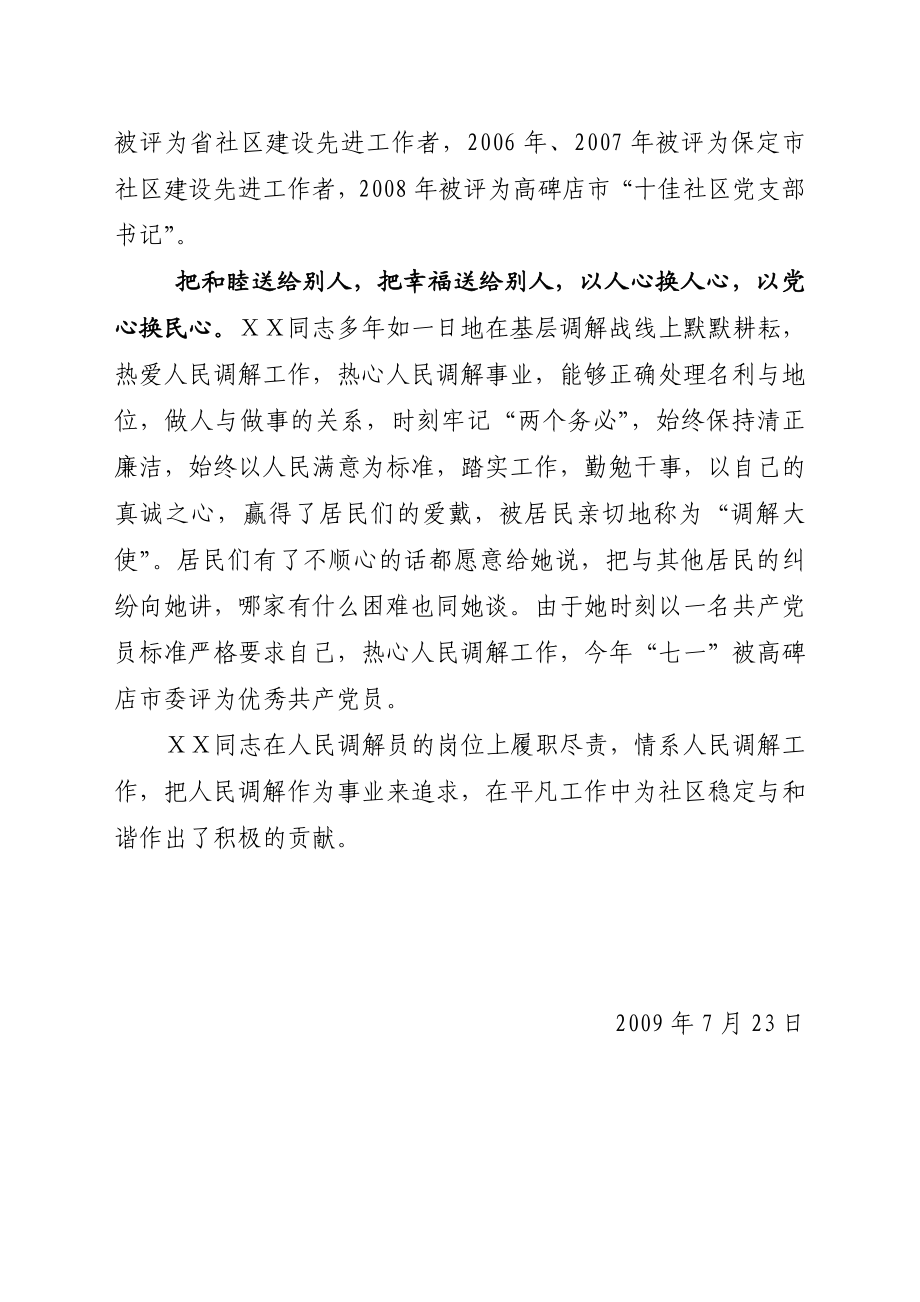 先进人民调解员事迹材料.doc_第2页