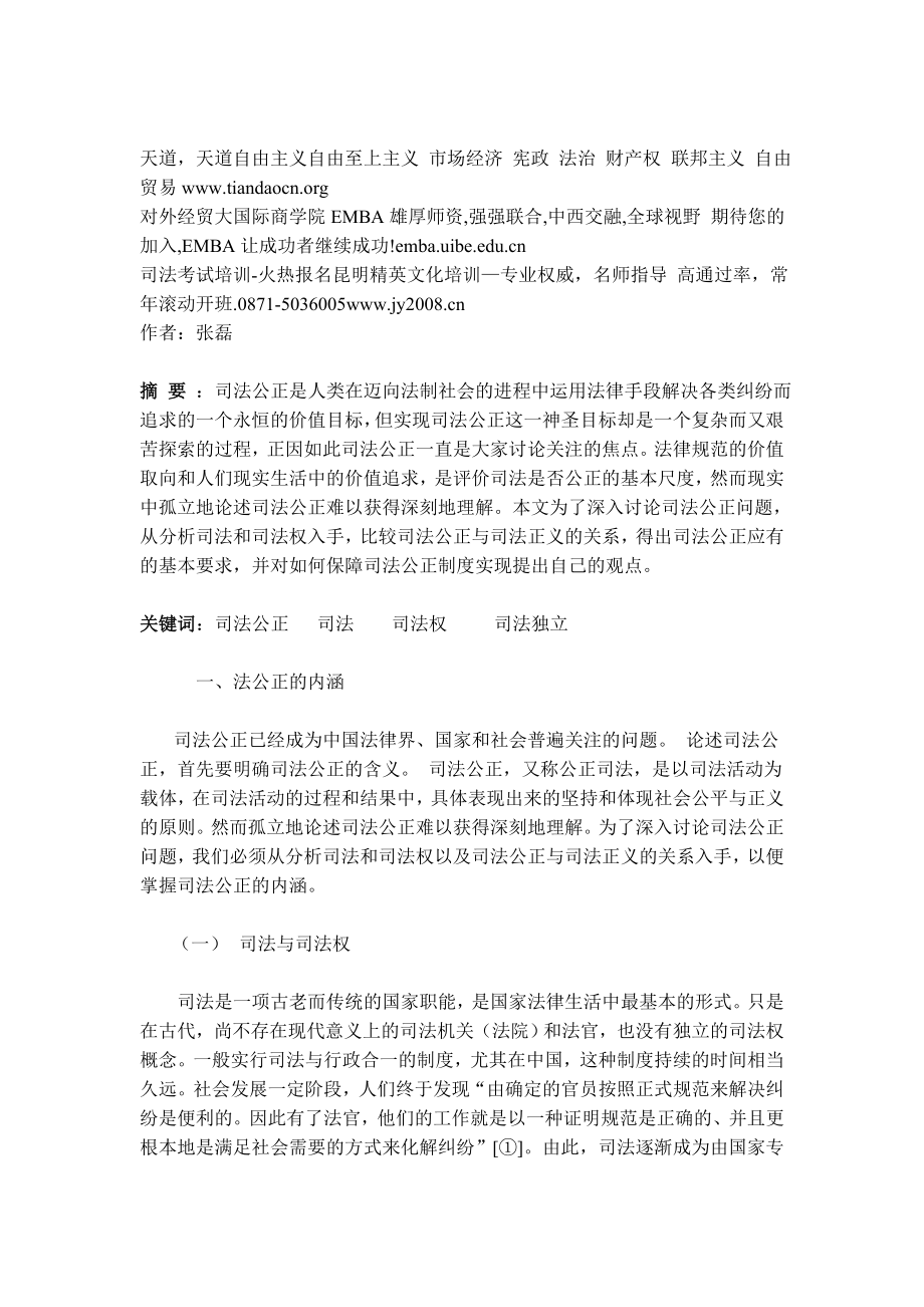 司法公正毕业论文.doc_第2页