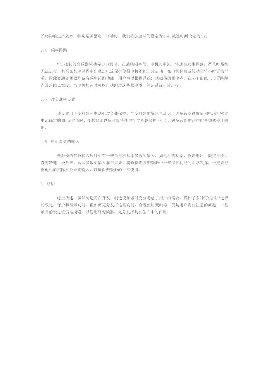 变频器中重要参数的设定.doc_第2页