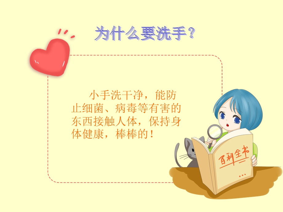 完整版幼儿洗手健康教育课课件.ppt_第2页