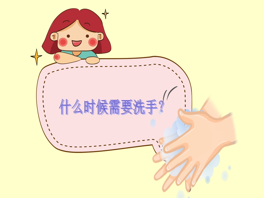 完整版幼儿洗手健康教育课课件.ppt_第3页