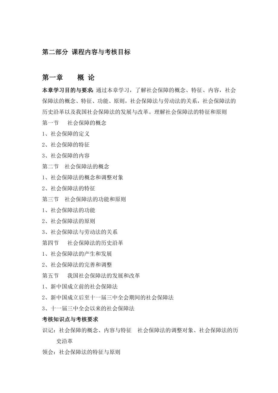 60份社会保障法习题.doc_第2页