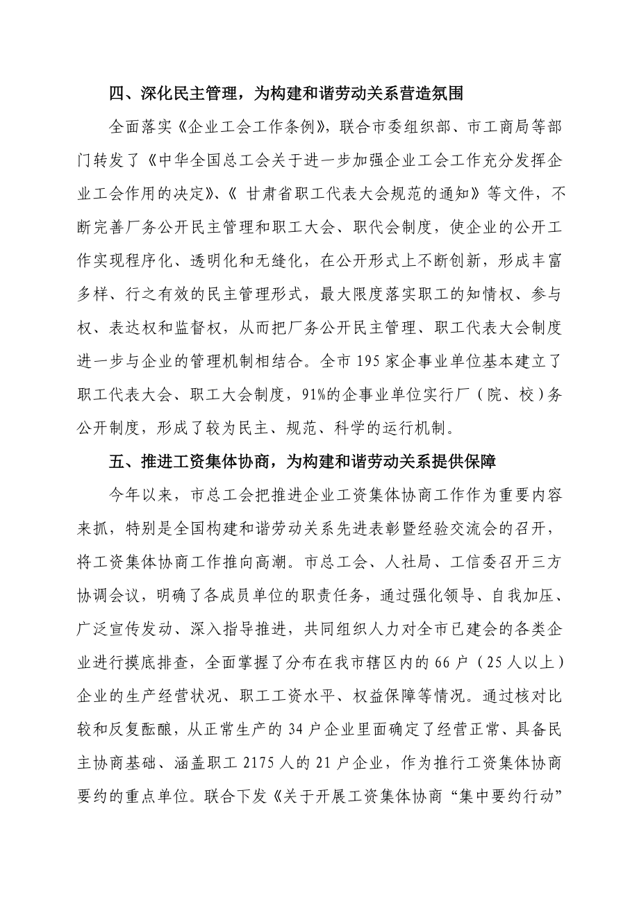 构建和谐劳动关系汇报材料.doc_第3页