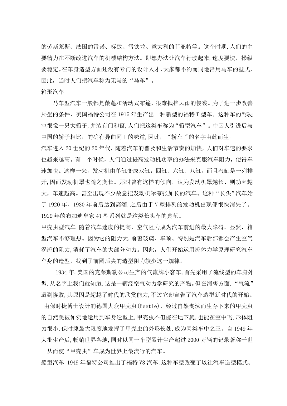 技师论文—汽车整形技术.doc_第2页