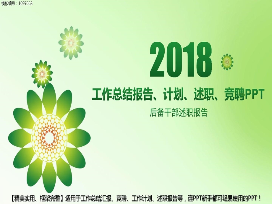 完美版PPT后备干部述职报告课件.ppt_第2页