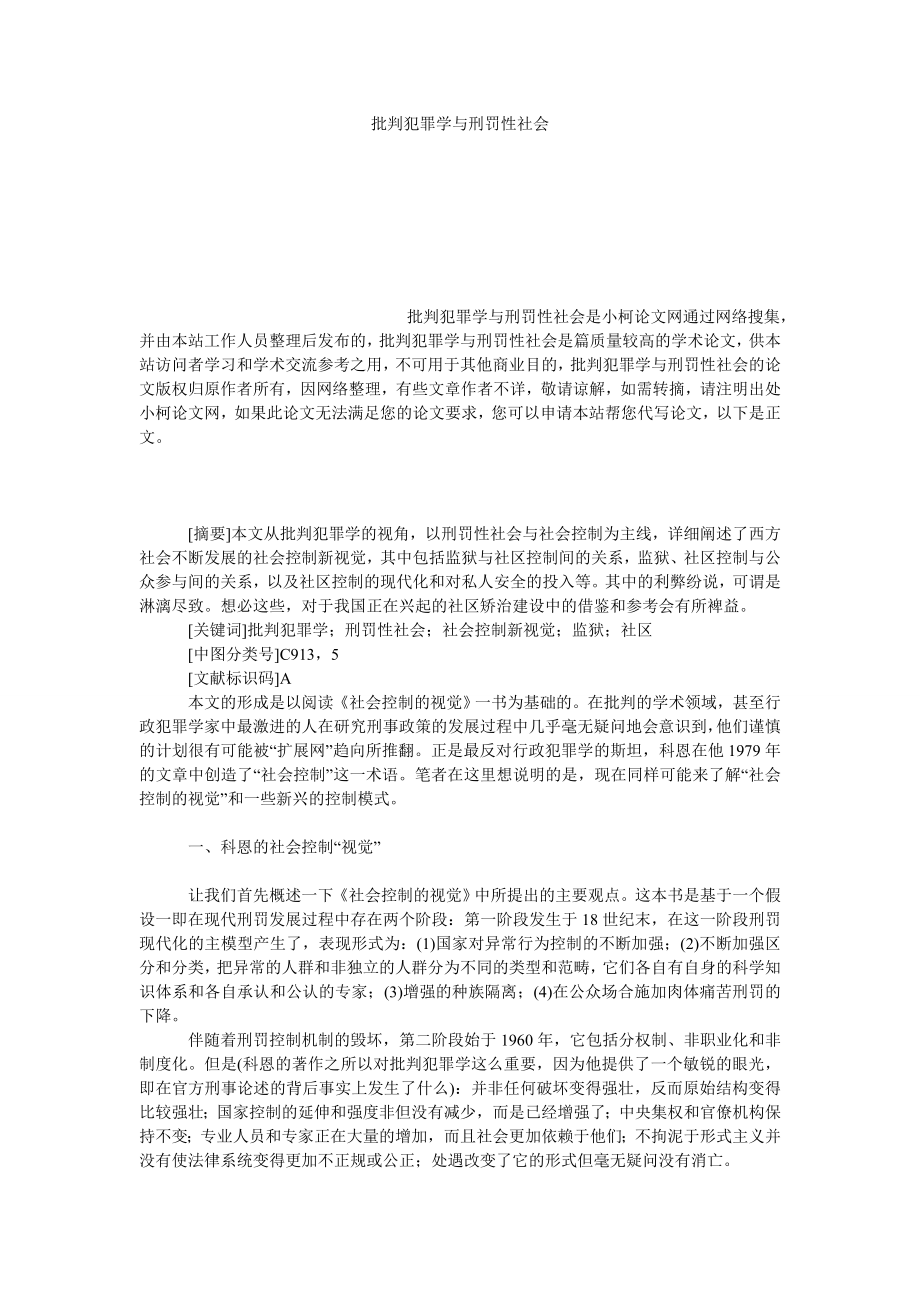 法律论文批判犯罪学与刑罚性社会.doc_第1页