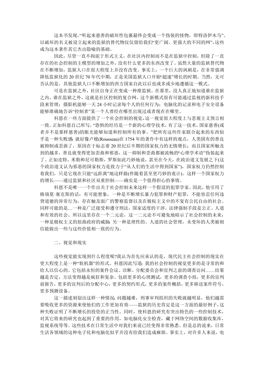 法律论文批判犯罪学与刑罚性社会.doc_第2页