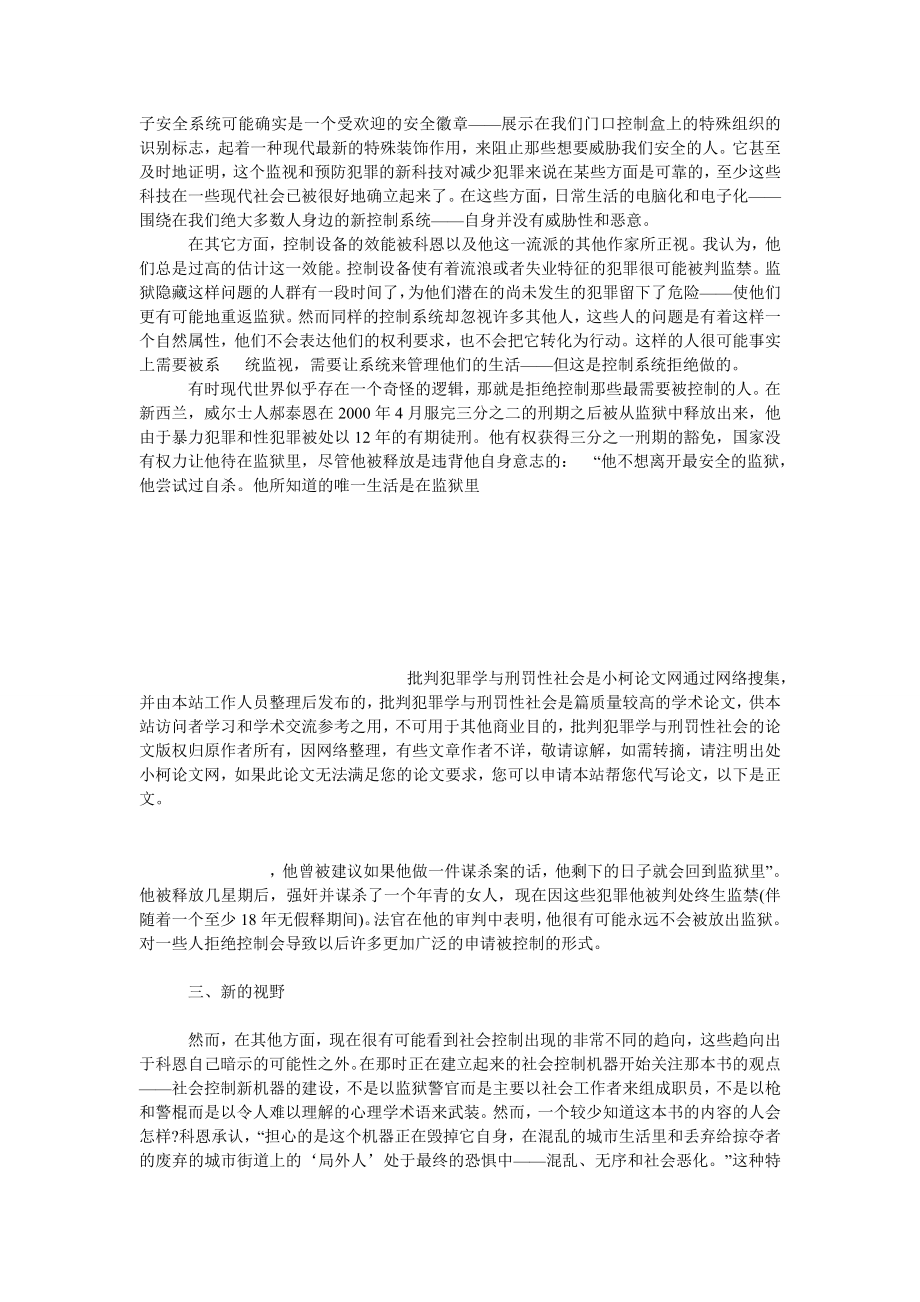 法律论文批判犯罪学与刑罚性社会.doc_第3页