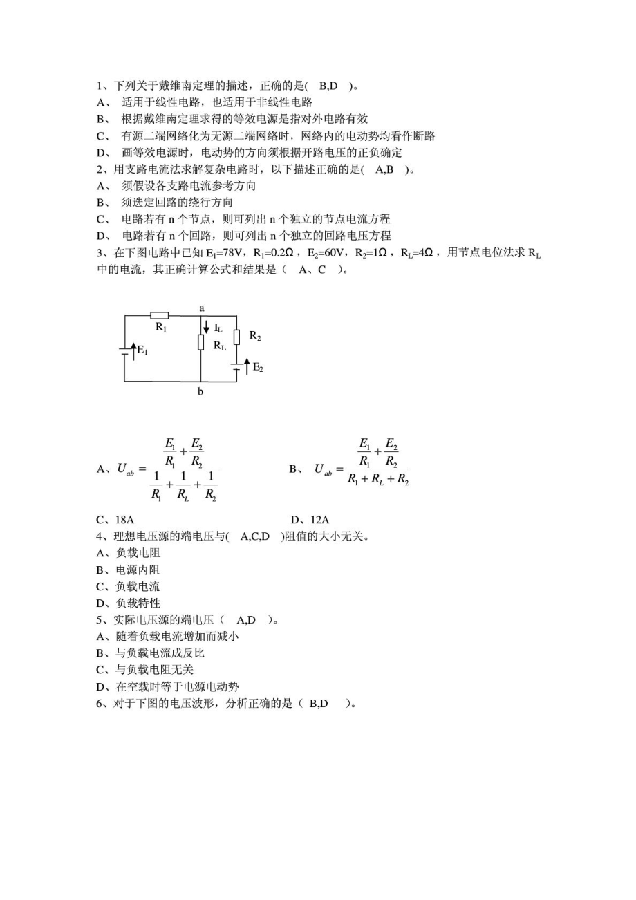 中级维修电工试题(多选题).doc_第1页