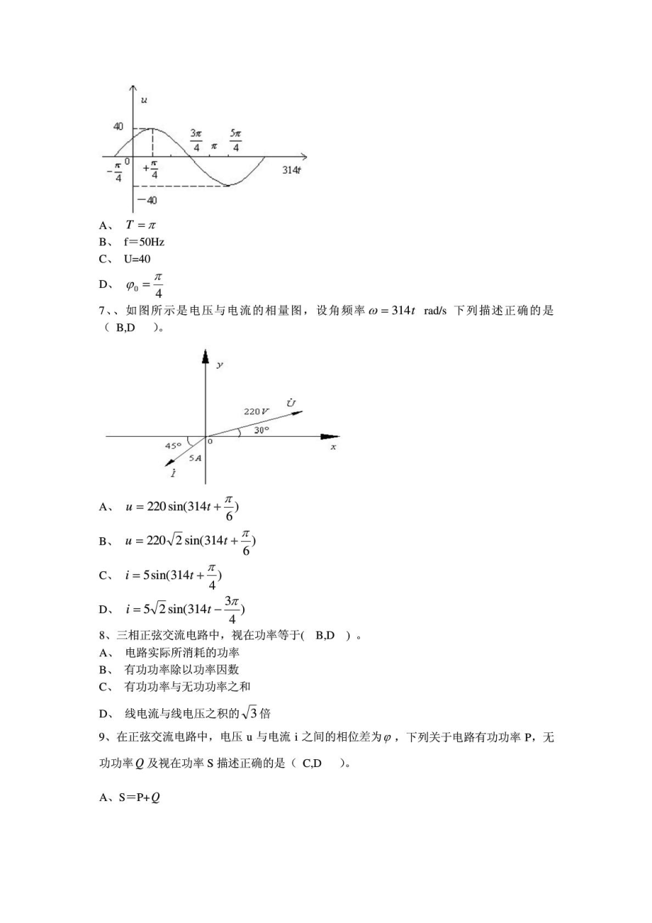 中级维修电工试题(多选题).doc_第2页