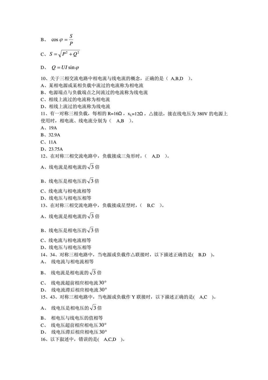 中级维修电工试题(多选题).doc_第3页