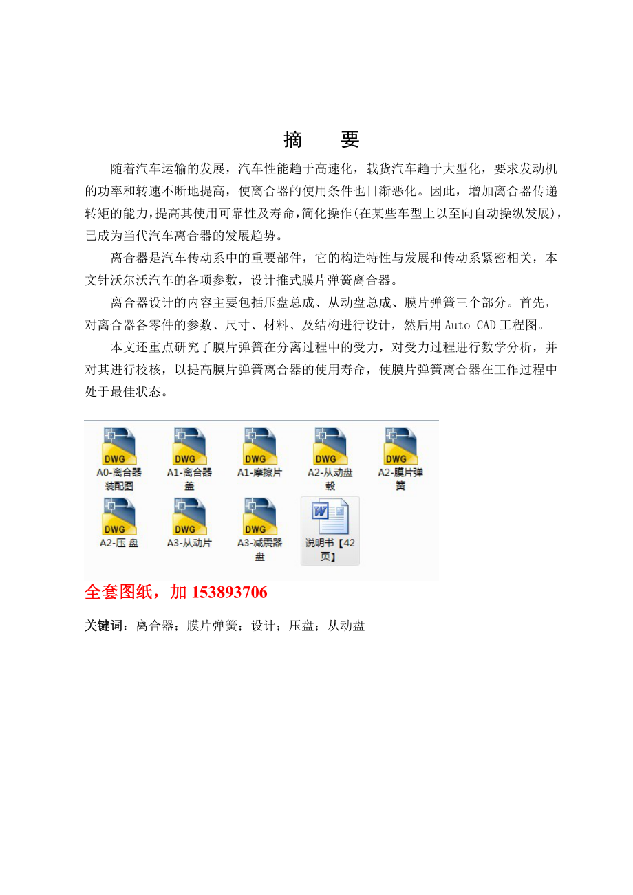 车辆工程毕业设计（论文）沃尔沃S40离合器设计【全套图纸】.doc_第1页