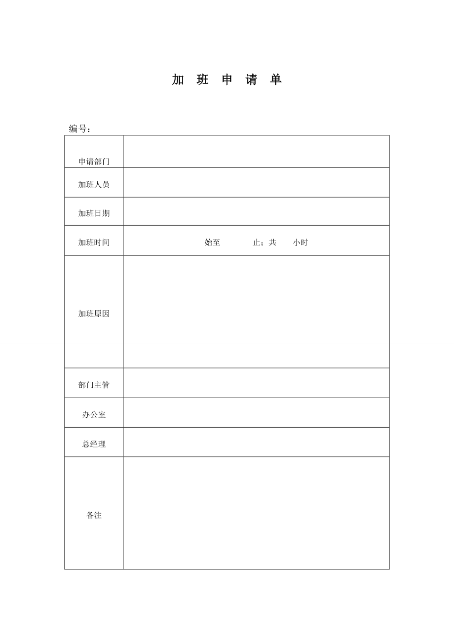 公司加班制度.doc_第3页