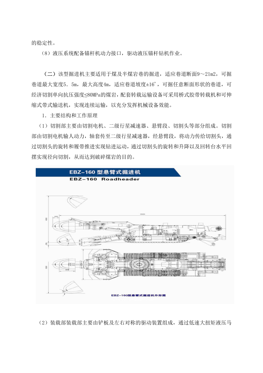 关于EBZ160掘进机的实习报告.doc_第3页