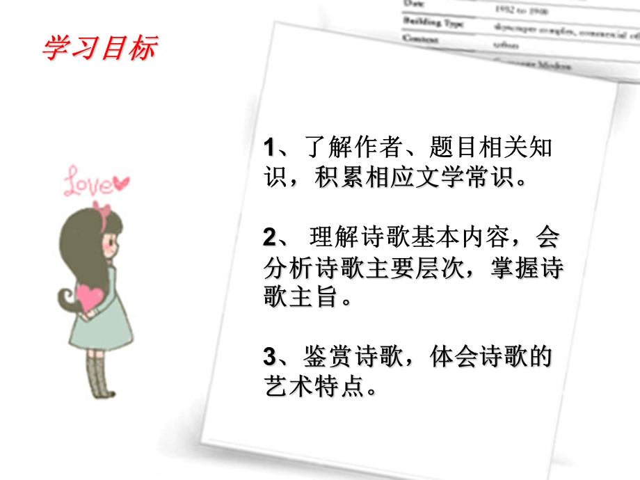 教学饮马长城窟行教学课件.ppt_第2页