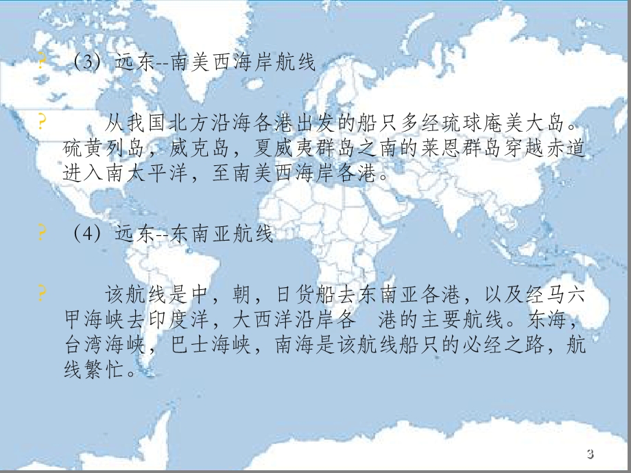 国际航运地理概述课件.ppt_第3页