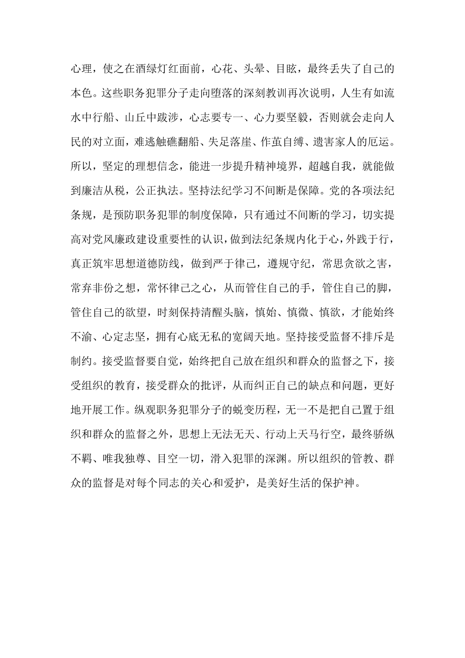 职务犯罪警示教育心得.doc_第2页