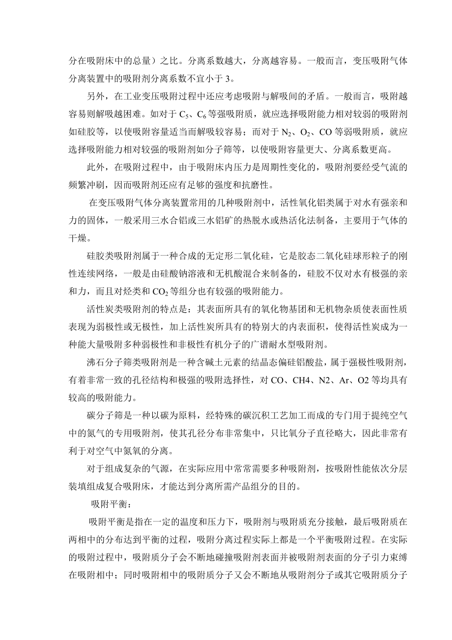 可研报告变压吸附制氢工艺.doc_第2页