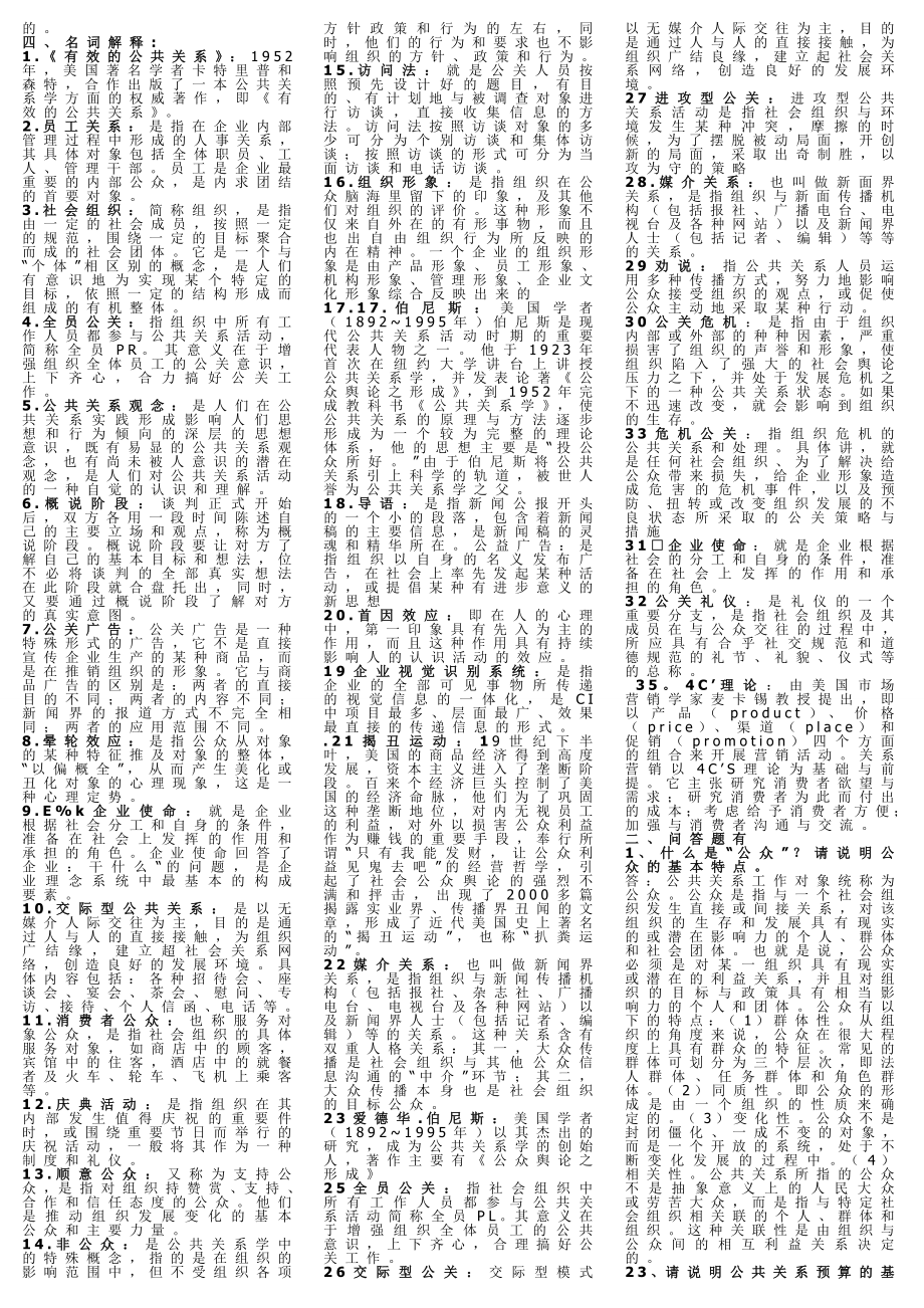 【公共关系学】小抄.doc_第3页