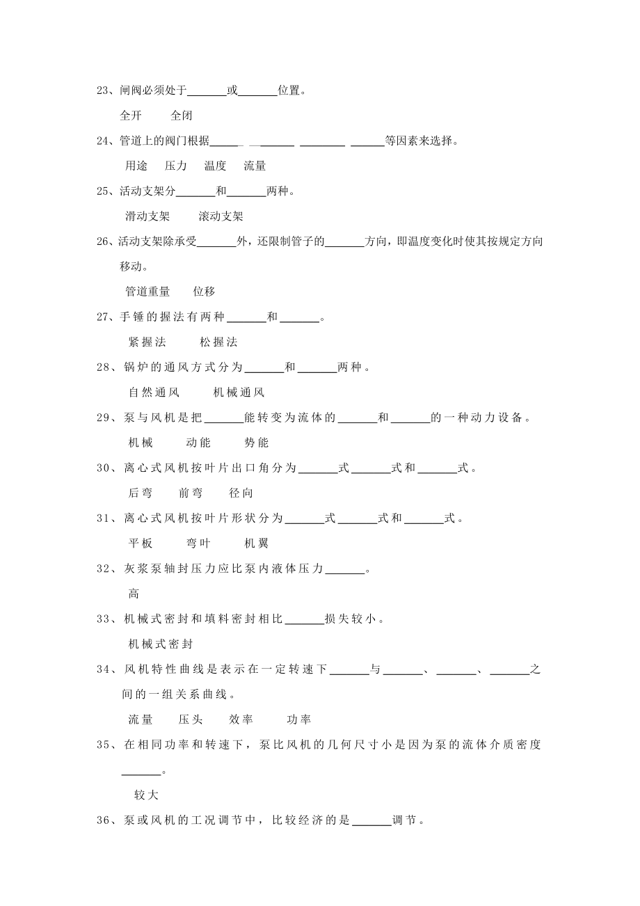 检修部锅炉检修制粉班班长岗位知识达标题库.doc_第3页