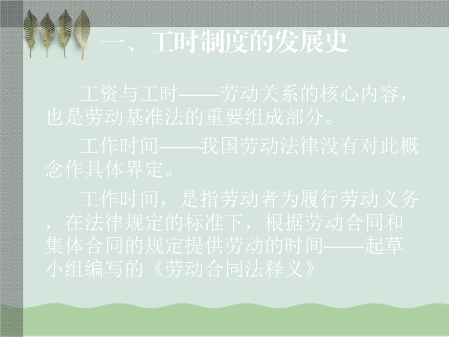 工时制度与加班工资课件.ppt_第3页