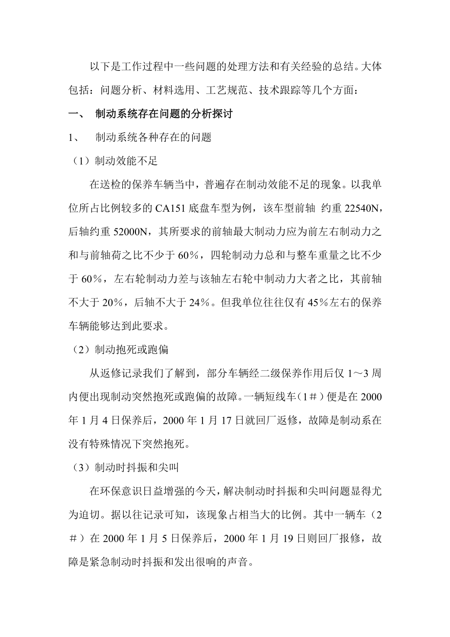 汽车维修技师论文——如何提高车辆制动系统维护保养质量的探讨.doc_第3页