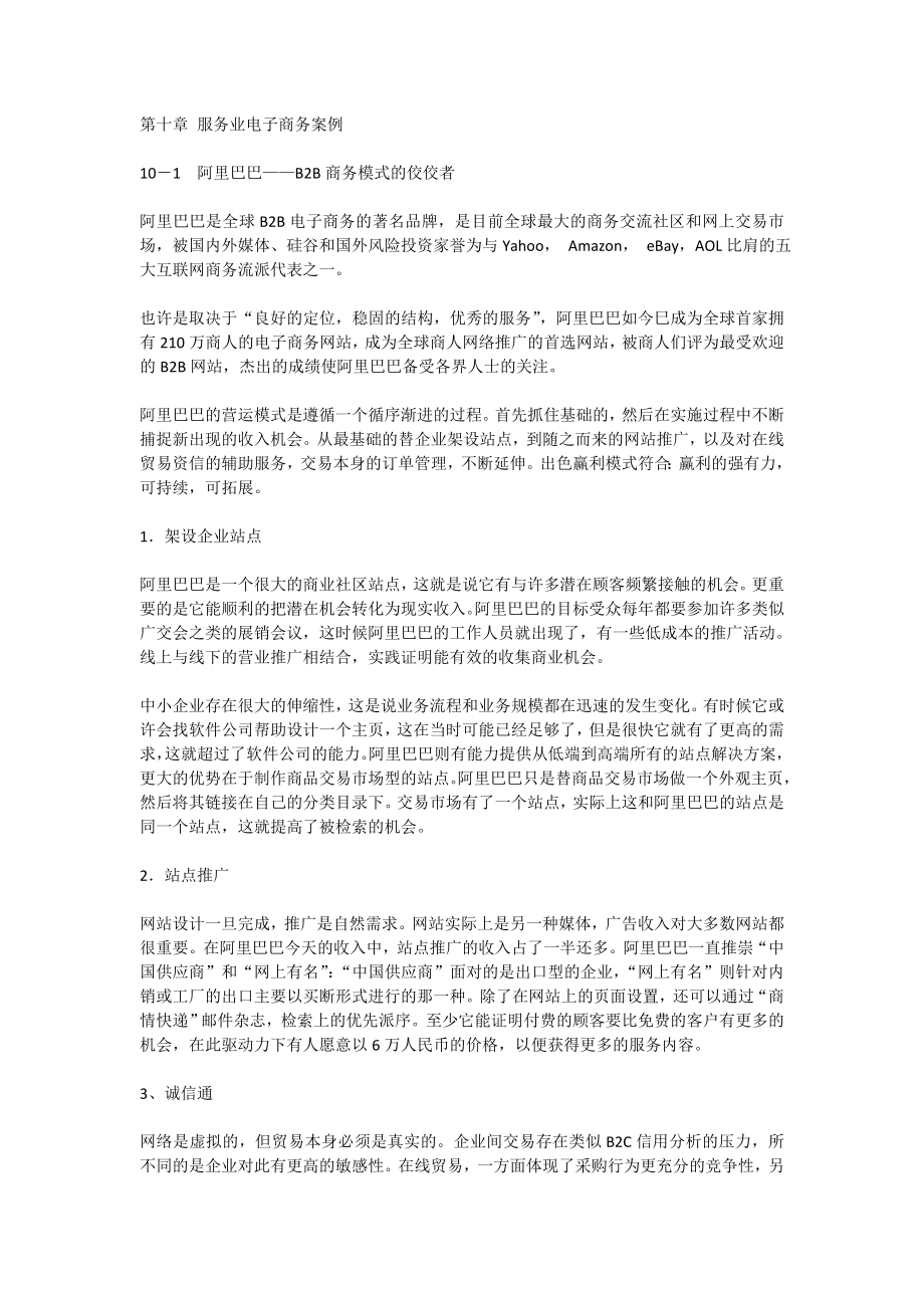 第十章 服务业电子商务案例[全文].doc_第1页