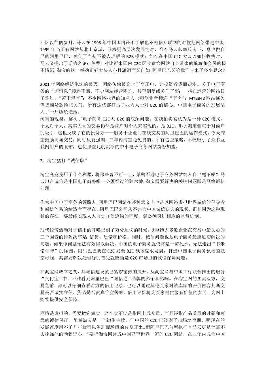 第十章 服务业电子商务案例[全文].doc_第3页