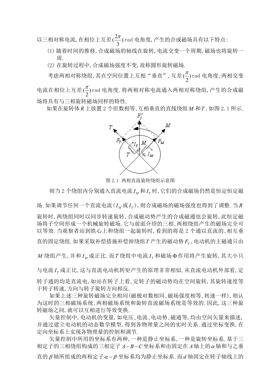 基于矢量控制的永磁同步交流伺服电机控制系统技术文件.doc_第2页