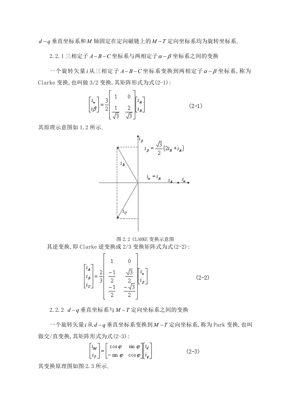 基于矢量控制的永磁同步交流伺服电机控制系统技术文件.doc_第3页