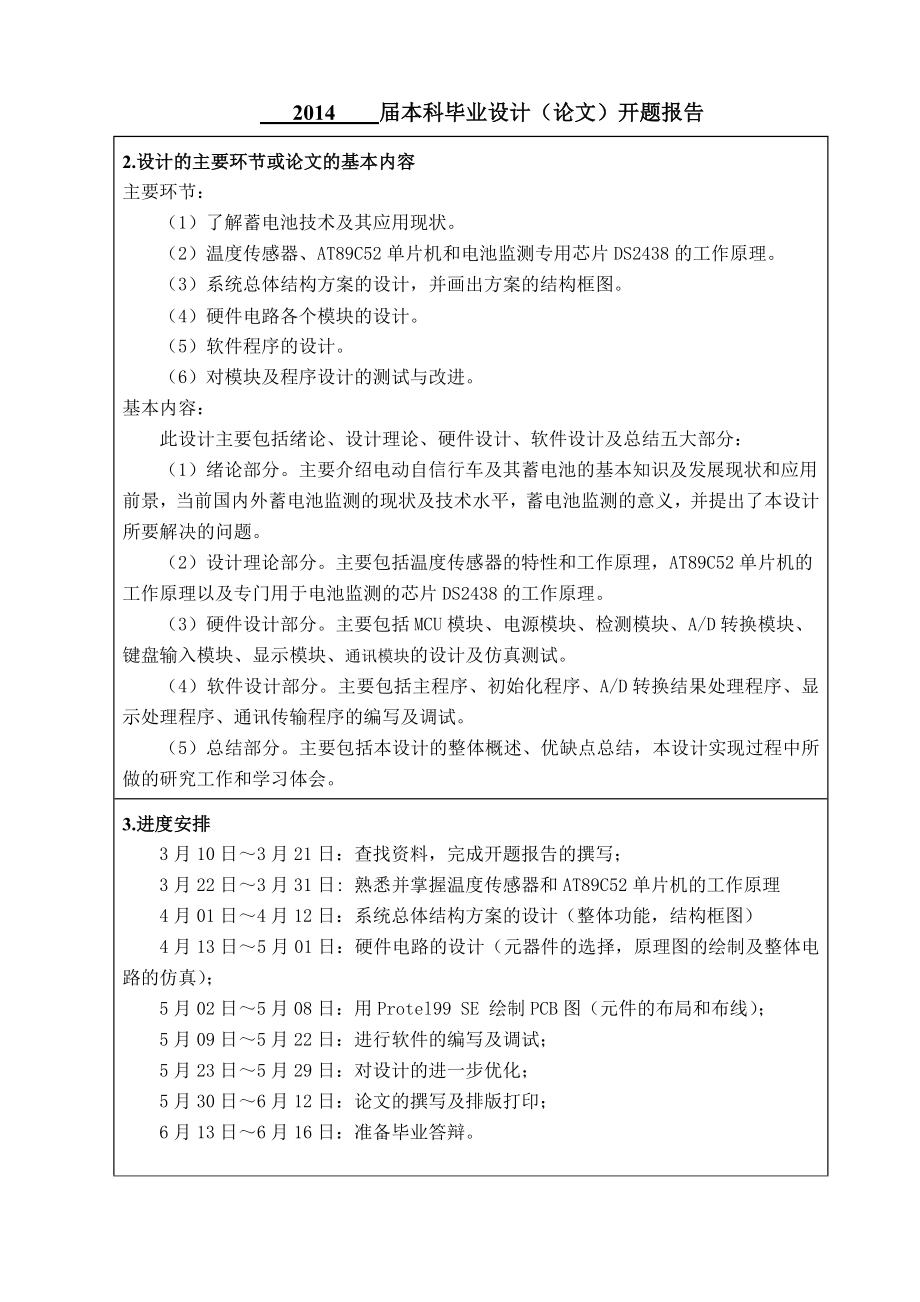 电动自行车电池监测系统设计开题报告.doc_第3页