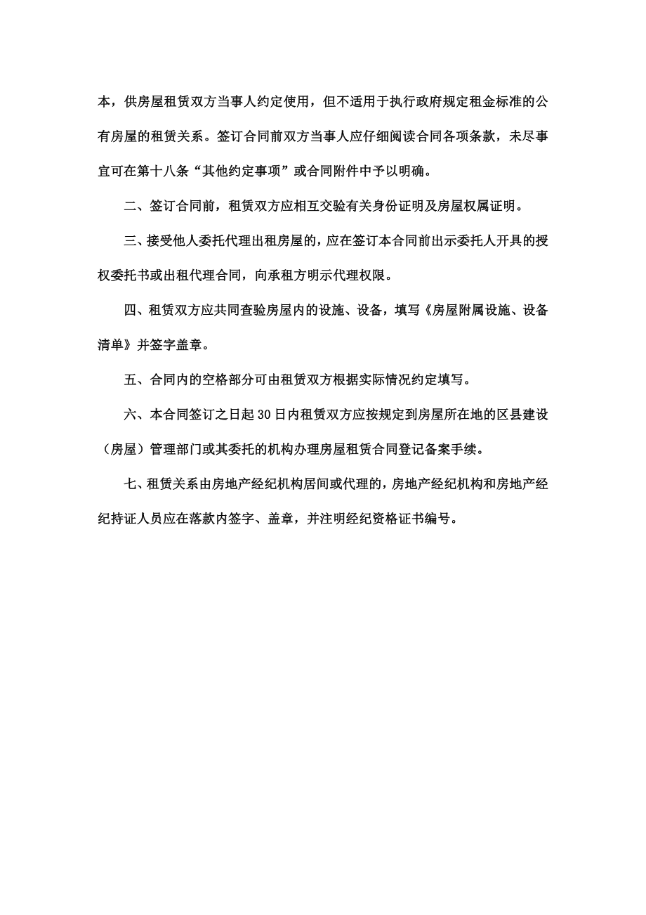 北京市房屋租赁合同（律师推荐规范版）.doc_第2页