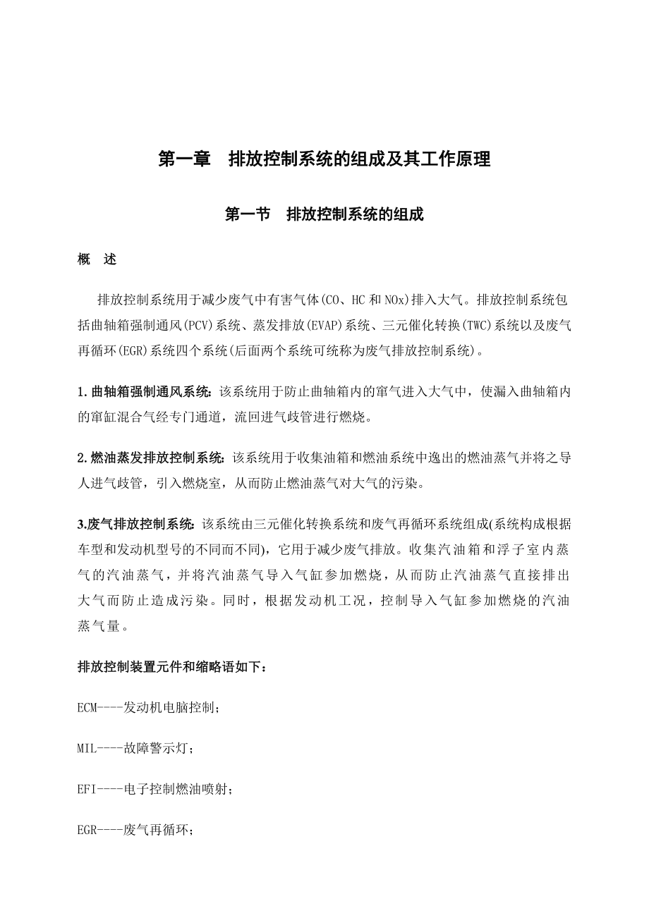 毕业设计 汽车排放污染控制系统的检测、诊断及维护.doc_第2页