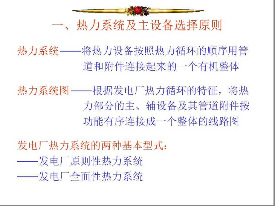 发电厂的热力系统参考文档课件.ppt_第2页