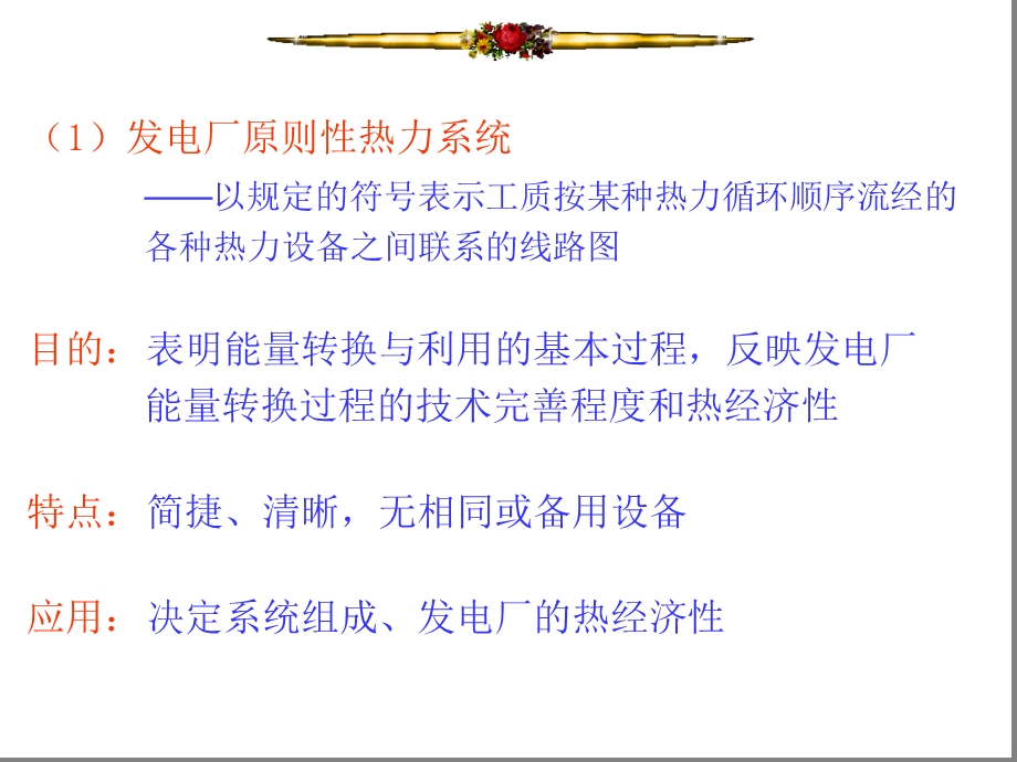 发电厂的热力系统参考文档课件.ppt_第3页