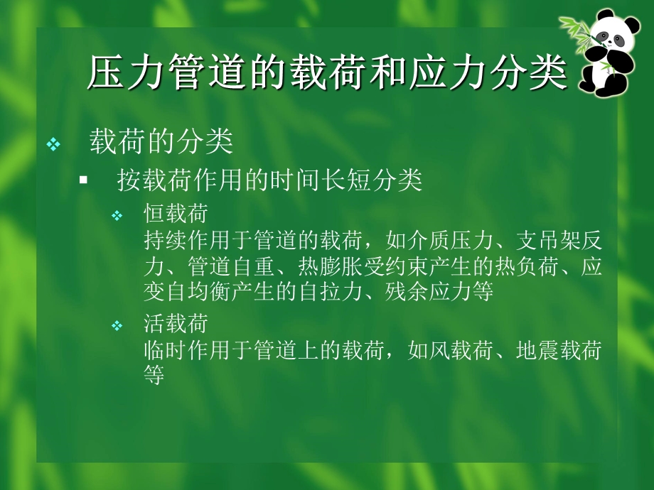 压力管道强度及应力分析课件.ppt_第3页